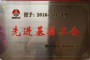 陜煤集團2016-2017年度先進基層工會